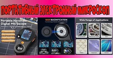 Капчыктар: Для просмотра мелких деталий 500-кратное увеличение цифровой — 1