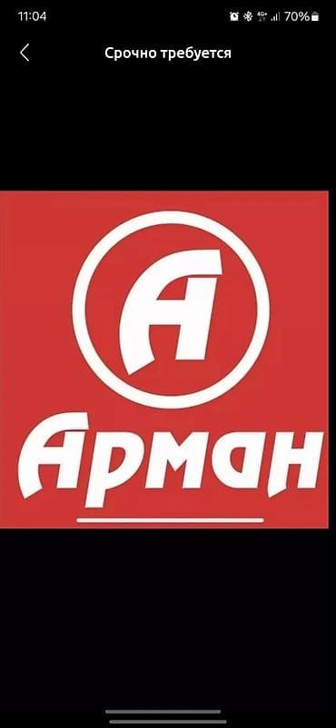 Срочно требуется мерчендайзер-грузчик в продуктовый магазин Арман