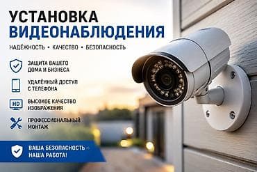 Услуги: Установка видеонаблюдения под ключ • Дома • Квартиры • Магазины • — 1