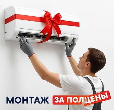 промыка печки: Монтаж кондиционеров — за полцены Профессиональная установка бытовых — 1