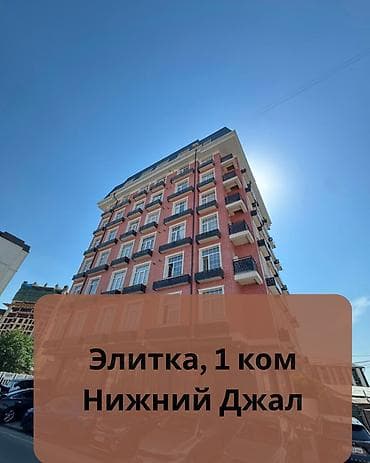 1: 1 комната, 34 м², Джал-15 Элитка, 7 этаж, Евроремонт — 1