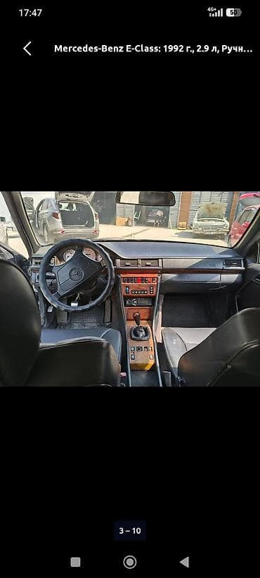 mercedesbenz universal: Mercedes-Benz E-Class: 1992 г., 2.9 л, Механика, Бензин, Универсал — 8