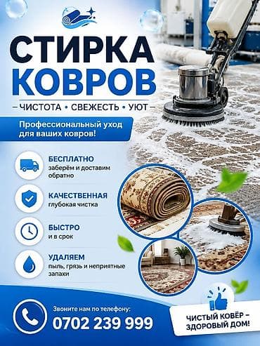 Стирка ковров, | Ковер, Бесплатная доставка
