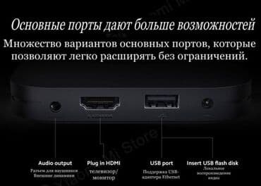 ми тв: Новинка 2023 года!!! Медиаплеер Xiaomi TV Box S 2nd Gen (2 поколения) — 8