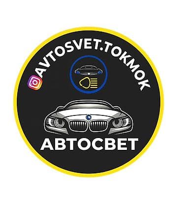 Транспорт: Автосвет • AVTOSVET.TOKMOK Можно оптом в розницу Услуги и — 1