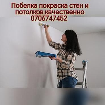 покраска квартир: Покраска побелка стен и потолков водоэмульсиной краской качественно — 1