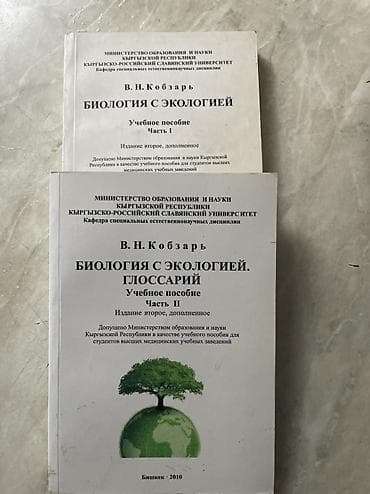 third edition solution: Учебные пособия по биологии и экологии (комплект из двух частей) 1) — 1