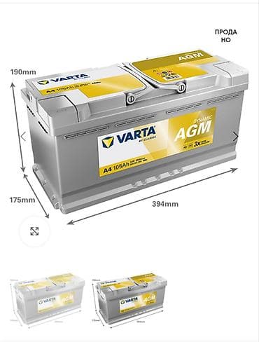 Глушители: Аккумулятор 100 и более Ач — 1