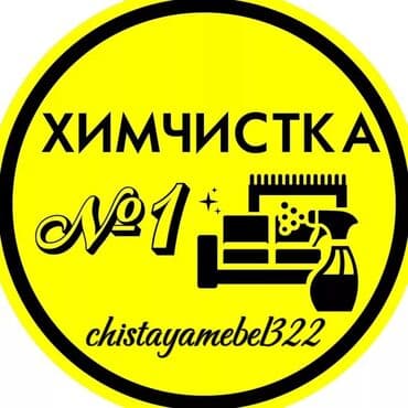 кресло барбер: Эмеректерди химиялык тазалоо, | Креслолор, Дивандар, Матрастар — 2