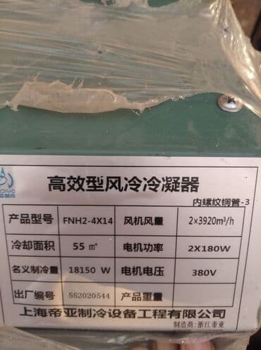 промышленные холодильники для хранения фруктов цена: Конденсатор Китай FN-55 — 2