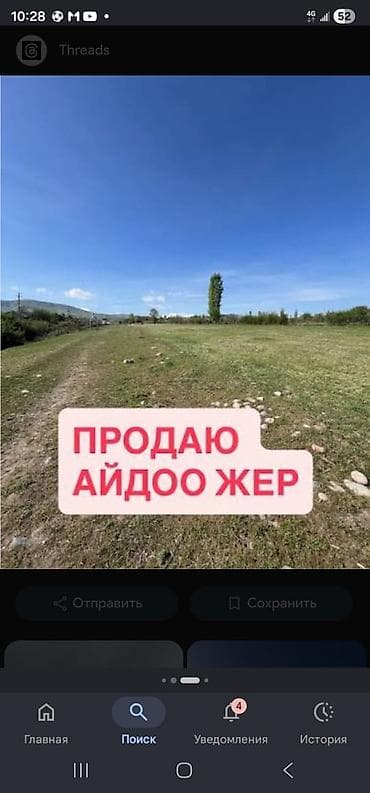 олд бишкек: 5000 соток, Для сельского хозяйства — 1