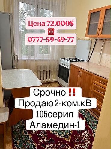 2 комнаты, 55 м², Аламедин-1 мкр 105 серия, 5 этаж, Старый ремонт