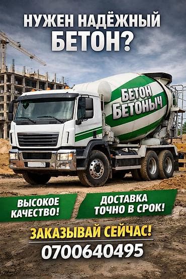 Дом и сад: Бетон гарантиясы менен — 4