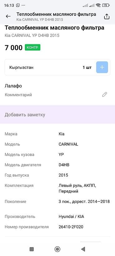 idemitsu 5w40: Масляный радиатор Kia 2015 г., Оригинал — 4