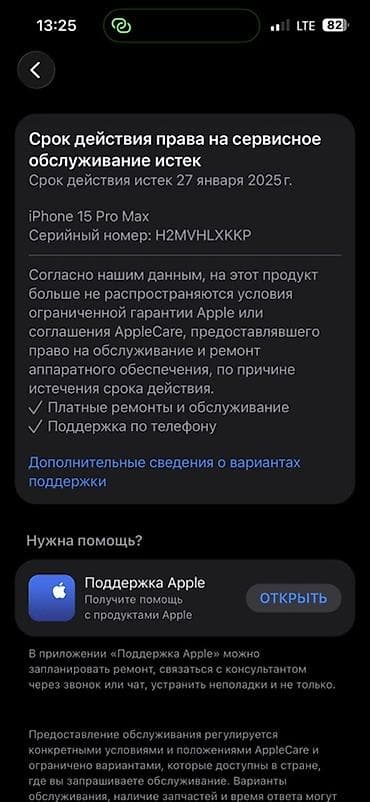 macbook 2014: IPhone 15 Pro Max, 256 ГБ, Natural Titanium — 10