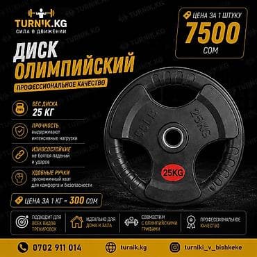 Олимпийский диск 25 кг Профессиональное качество для дома и зала