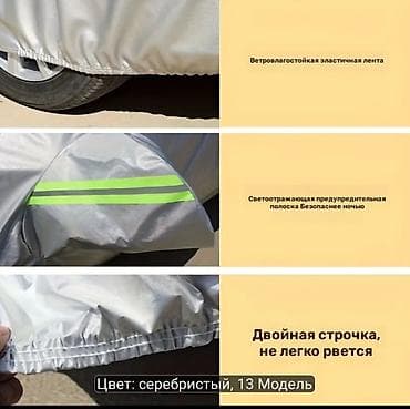 Аксессуарлар жана тюнинг: Универсалдуу тент Жеңил унаалар үчүн, Жаңы — 8