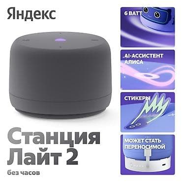 говорящая алиса: Яндекс Станция Лайт 2 (версия без часов) - Компактная умная колонка с — 4