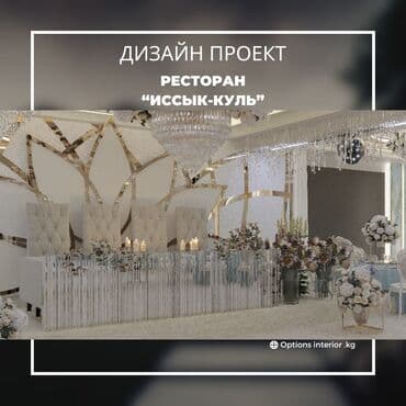 консультация архитектора: Дизайн, Смета на строительство, Проектирование | Дома, Кафе, рестораны, Квартиры — 1