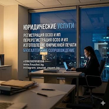 Юридические услуги | Трудовое право, Финансовое право | Консультация, Аутсорсинг