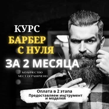 обучение маникюру в бишкеке: Курстар | Чач тарачтар Сарпталуучу материалдар менен камсыздоо, Үлгүлөр менен камсыздоо — 1
