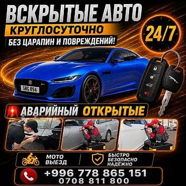 скрытие машины: Вскрытые авто всех видов, пулт от вороты любой сложности с — 1