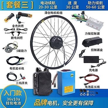 Набор для переделки велосипеда в электровелосипед (комплект “套餐三”)