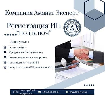 Юридические услуги | Трудовое право, Финансовое право | Консультация, Аутсорсинг