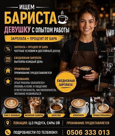 водитель категории б: Требуется бариста девушка все условия есть обязательно опыт работы — 1
