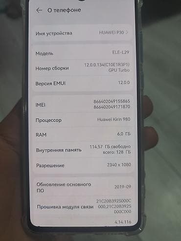 pixel 6 pro: Huawei P30, Б/у, 128 ГБ, цвет - Голубой, 2 SIM — 4