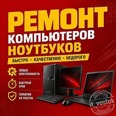 ремонт компьютеров каракол: 🧰 IT-услуги в Бишкеке — выезд на дом и в офис 🔹 Настройка интернета и — 2