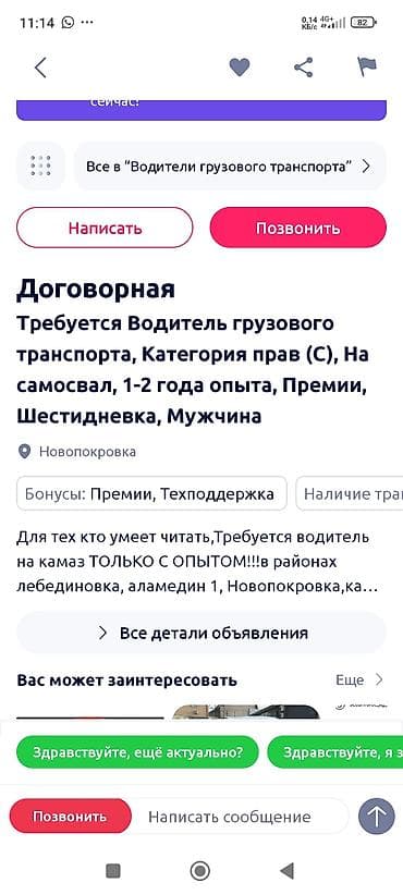Отели, кафе, рестораны: Требуется Водитель грузового транспорта, Категория прав (C), На самосвал, 1-2 года опыта, Премии, Шестидневка, Мужчина — 1