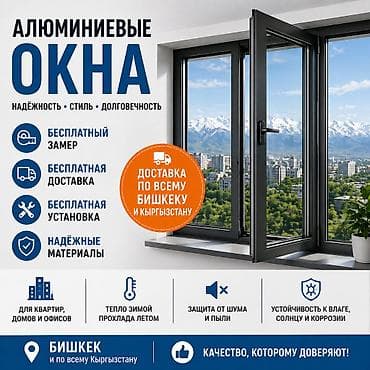 оргстекло бишкек цена: Алюминиевые окна. Алюминиевые окна в Бишкеке — прочность, стиль и — 1