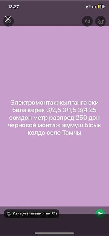 Работа: Требуется Электромонтажник, Оплата: Сдельная — 1