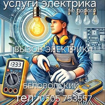 старый холодильник: Электрик | Электромонтажные работы Больше 6 лет опыта — 1