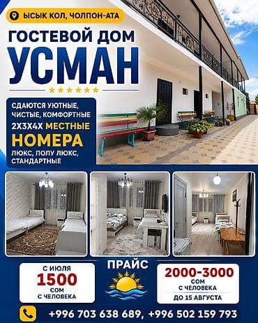 Кыймылсыз мүлк: Ысык-Көлдө конок үйү, Чолпон-Ата, Күнүмдүк — 1