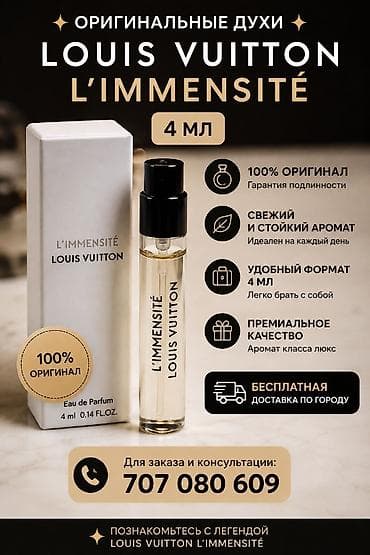 armani code: ✨ Louis Vuitton L’Immensité — оригинальный аромат в формате 4 мл ✨ — 1