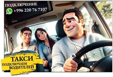 Требуется Водитель такси - С личным транспортом, Без опыта, Премии, Подработка, Старше 18 лет