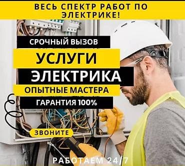 протяжка кабеля: Электрик | Установка счетчиков, Установка стиральных машин, Демонтаж электроприборов Больше 6 лет опыта — 4