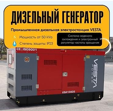 Дизельные генераторы VESTA POWER — промышленная электростанция с
