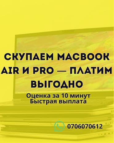 macbook pro core i5: Сервис скупки MacBook Скупаем MacBook Air и MacBook Pro. — Платим — 1
