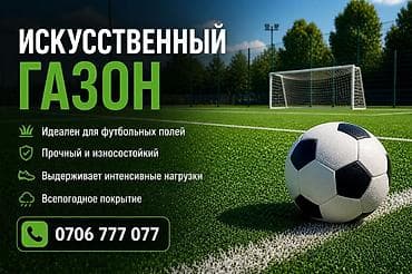 Для футбольных полей, Новый, цвет - Зеленый, 40 см, Оптом, На метраж, Фибриллированный, Дитекс, Гарантия