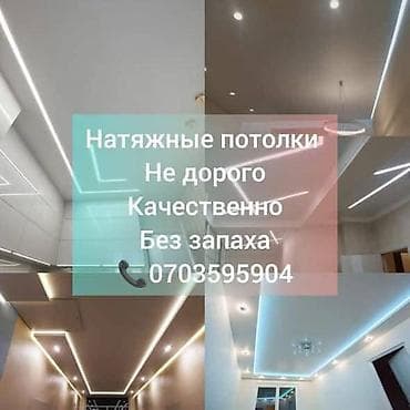 ткань для потолка: Натяжной потолок Глянцевое Бесплатная консультация — 2