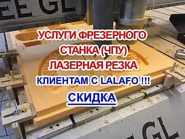 гравировка цена: Фрезерная резка. Гравировка. ЧПУ. Сувениры. Наши услуги помогают: - — 3