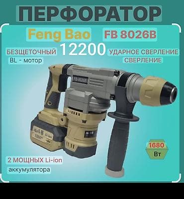 Бизнес үчүн жабдуулар: Перфоратор — 1