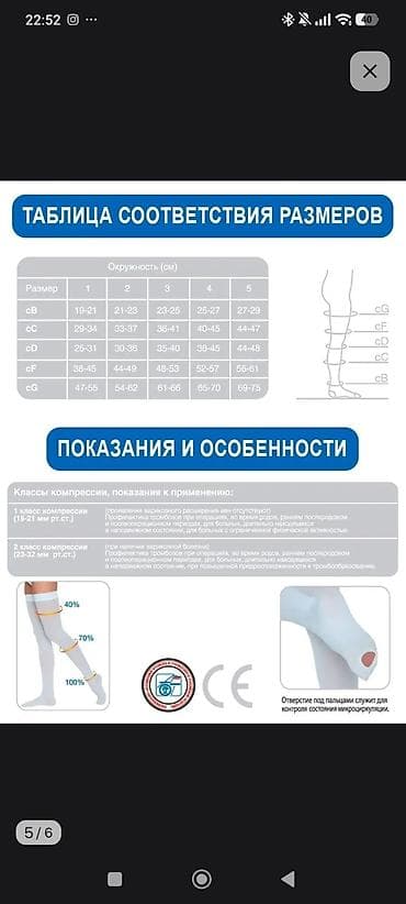 компрессионные чулки: Антиемболические медицинские чулки ERGOFORMA-состояние новых, размер s — 2