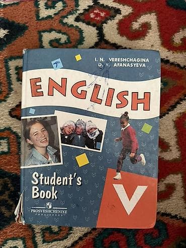 Набор школьных учебников: 1) English Student’s Book, V - Авторы: I — 1