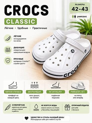 Сабо, 42.5, Crocs, Новый, цвет - Белый, Самовывоз