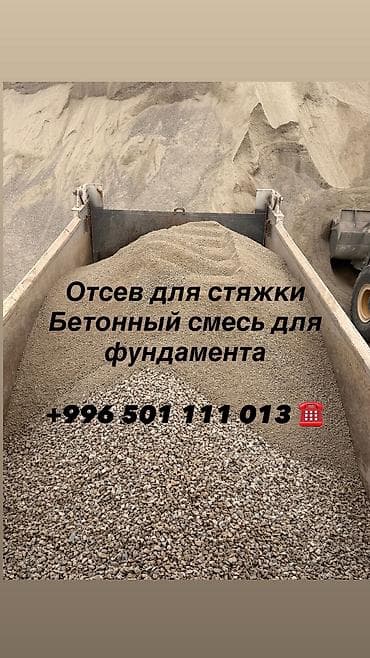 Смесь щебень и отсев, Мытая, Для фундамента, Камаз, Хово