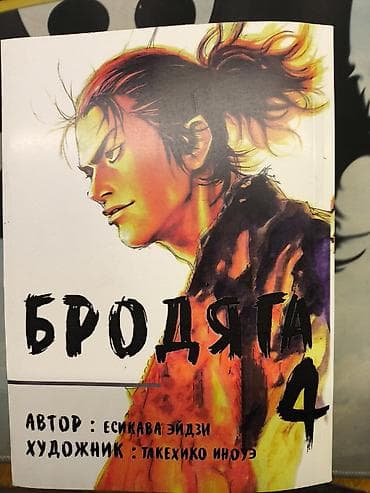 бродер: Манга «Бродяга» — тома 1–6 (русское издание). - Основано на романе — 4